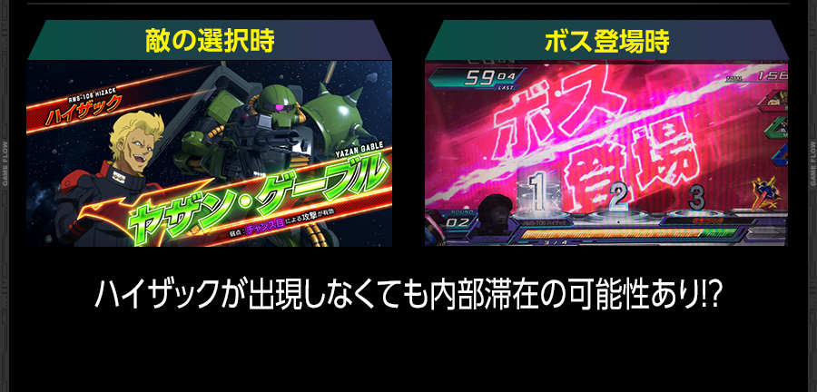 敵の選択時 ボス登場時 ハイザックが出現しなくても内部滞在の可能性あり!?