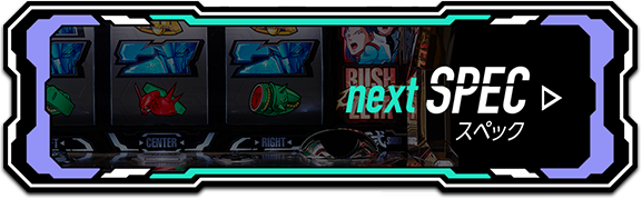 next SPEC スペック