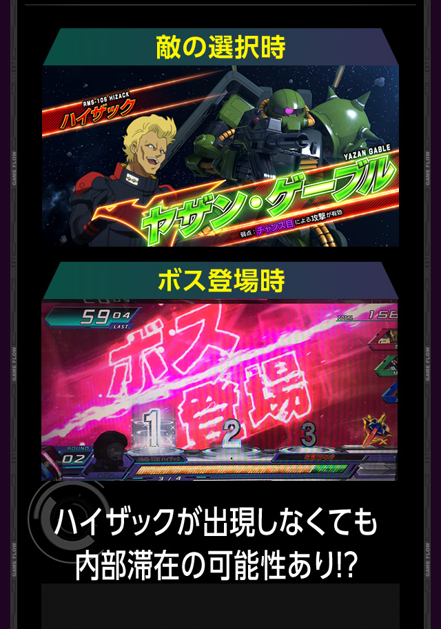 敵の選択時 ボス登場時 ハイザックが出現しなくても内部滞在の可能性あり!?