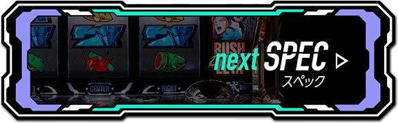 next SPEC スペック
