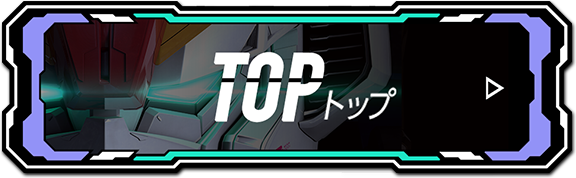 TOP トップ