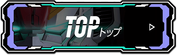 TOP トップ